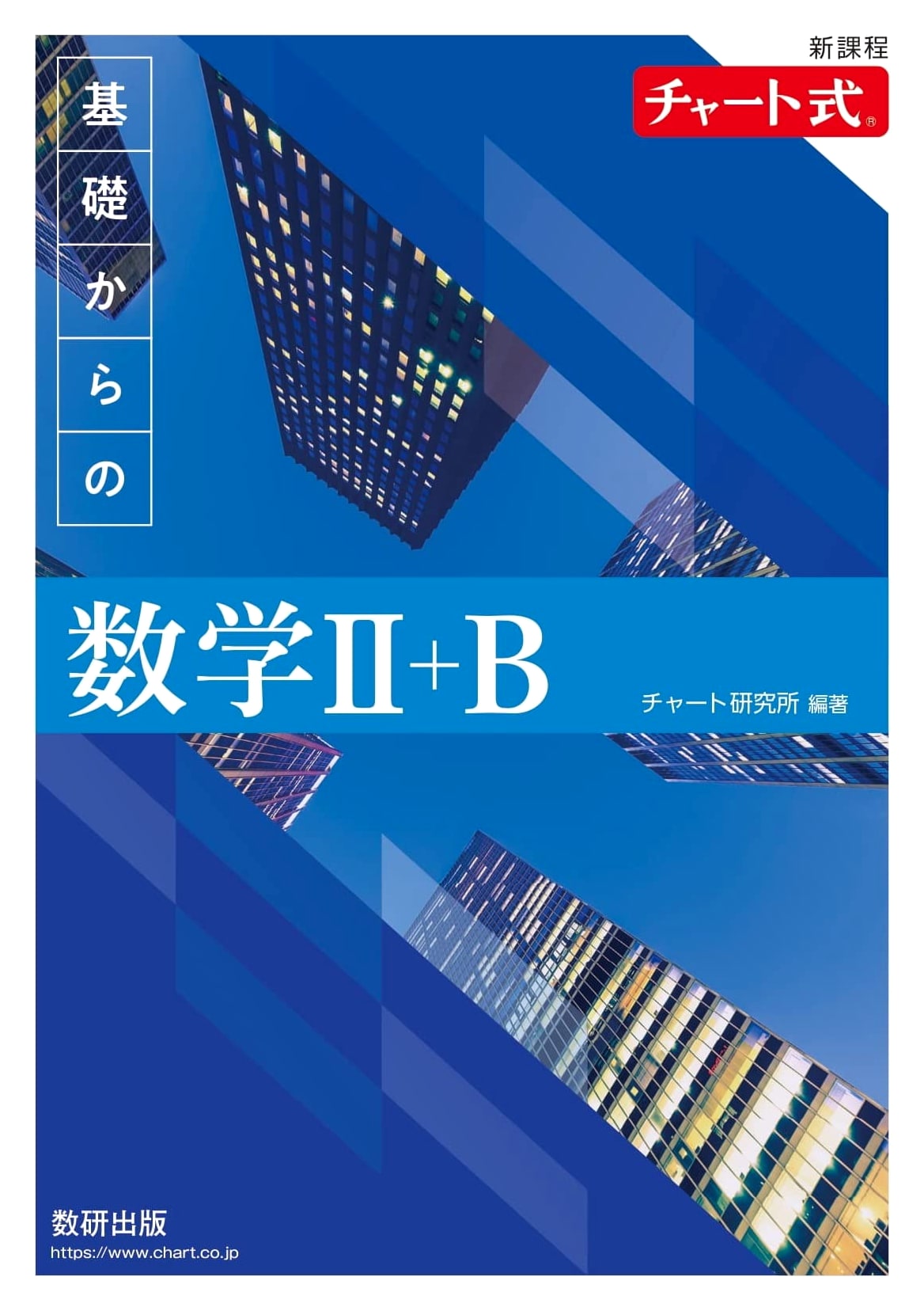 Chart-Style Mathematics II+B: Foundations for the New Curriculum
