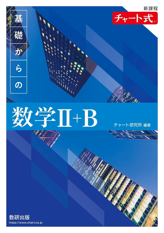 Chart-Style Mathematics II+B: Foundations for the New Curriculum