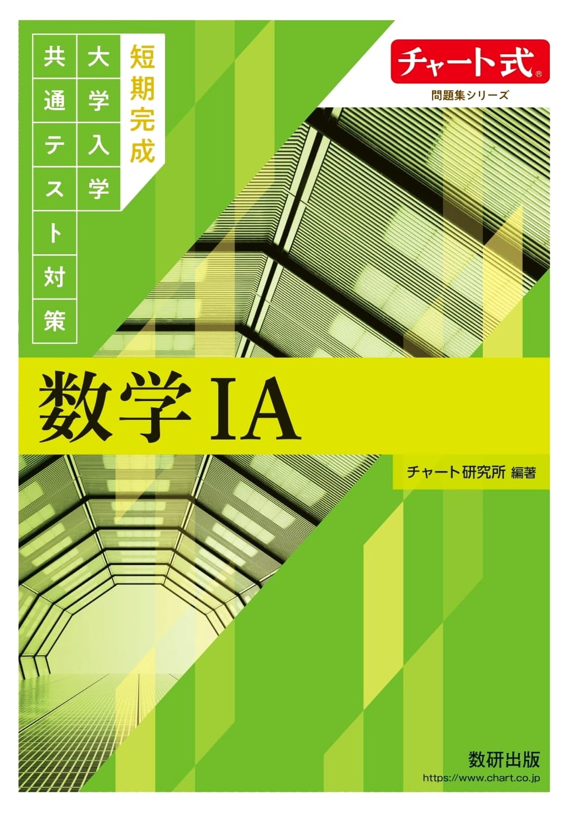 Chart Series: University Entrance Common Test Prep Math IA - Short-Term Completion