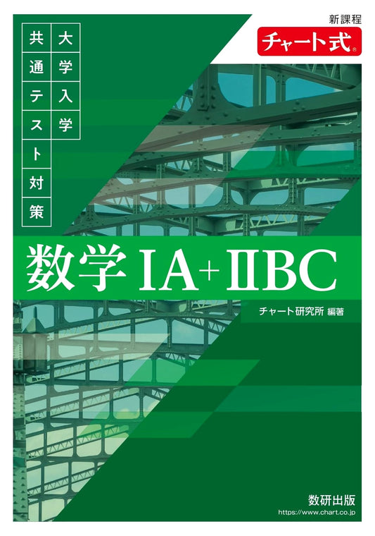 Chart-Style University Entrance Exam Prep: Mathematics I/A + II/B/C