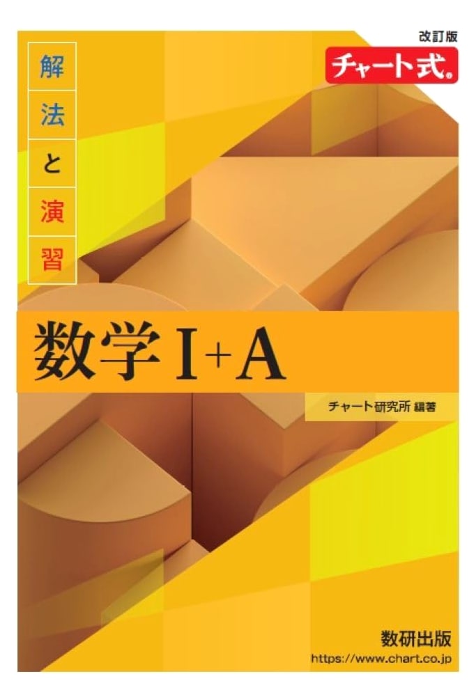 Chart-Style Solutions and Exercises: Mathematics I+A, Revised Edition