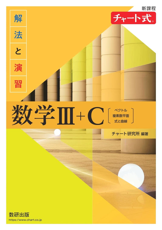 Chart-Style Solutions and Exercises for New Curriculum Mathematics III+C