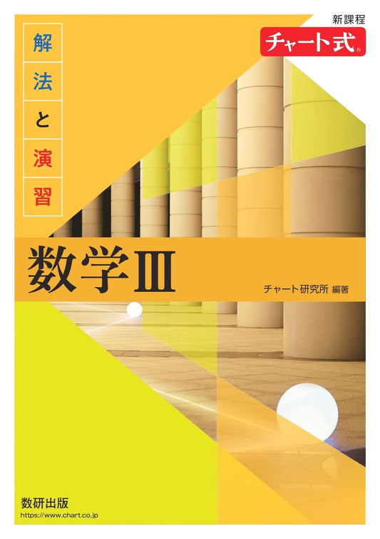 New Curriculum Chart Method: Solutions and Exercises for Mathematics III