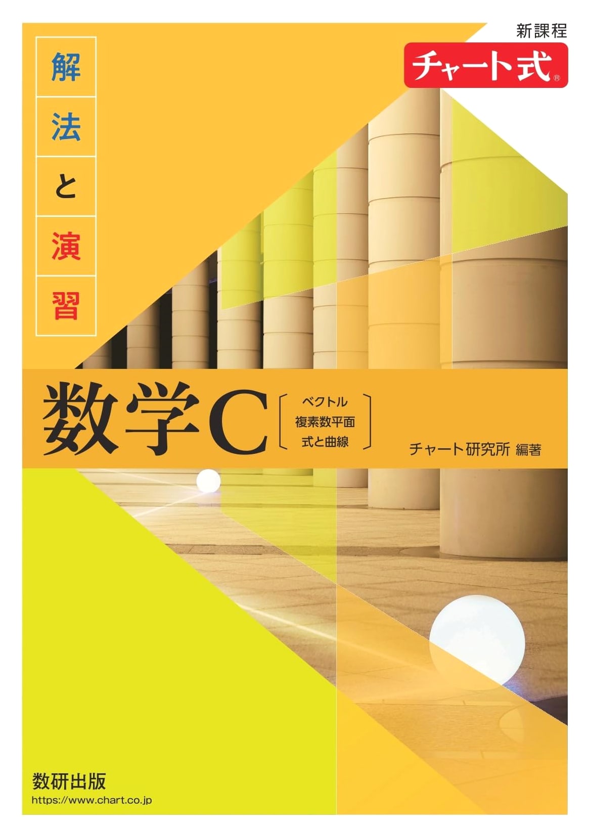 New Curriculum Chart Method: Mathematics C Solutions & Exercises