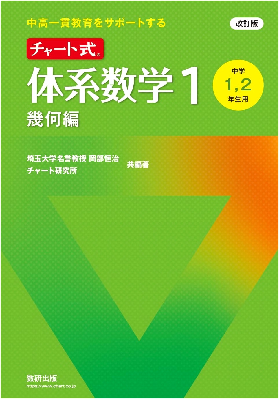 Chart System Mathematics 1 Geometry: Supporting Integrated Junior/Senior High School