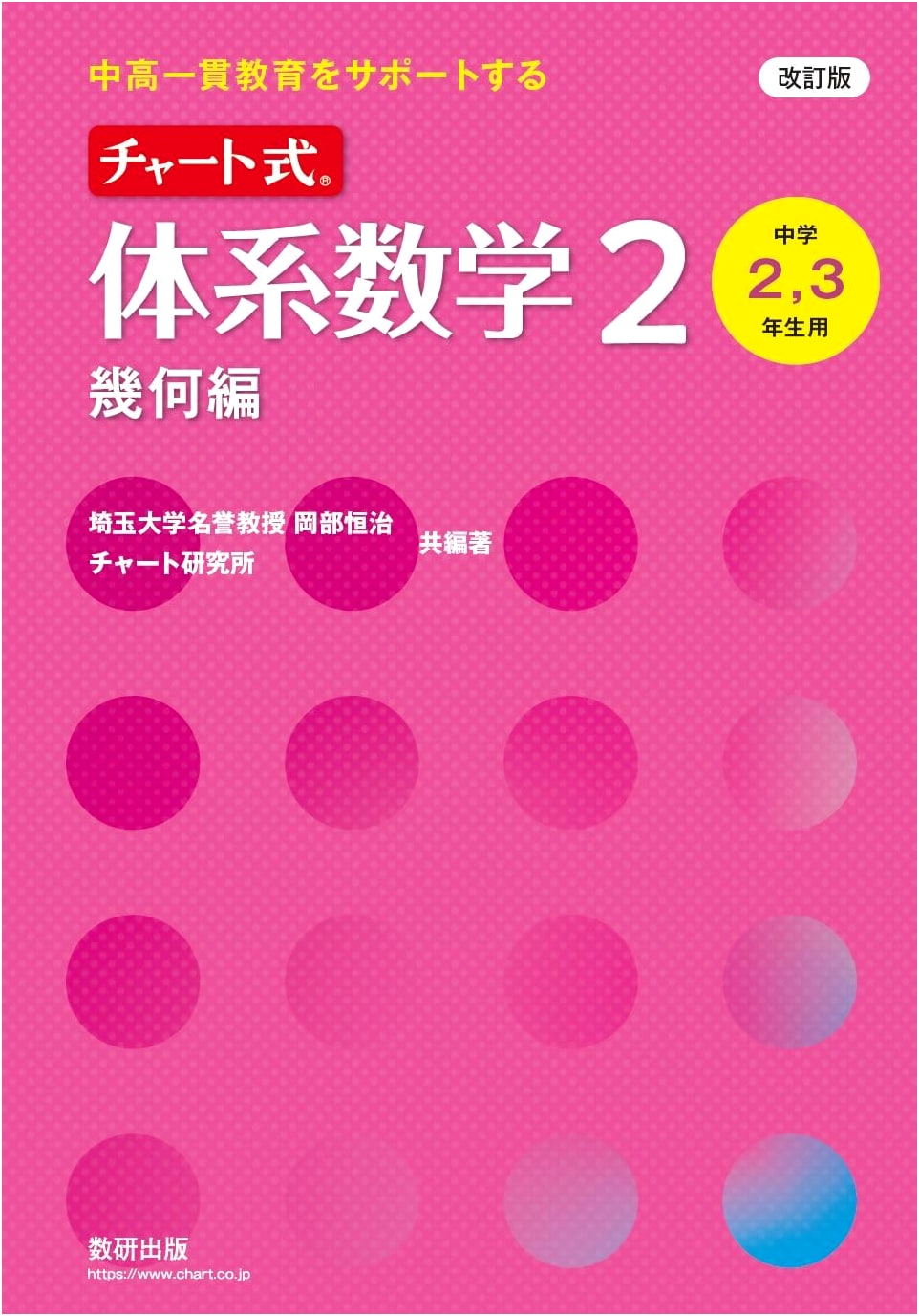 Chart Institute's System Mathematics 2 Geometry: Revised Edition