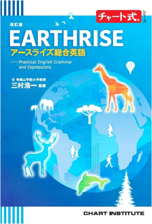 EARTHRISE Comprehensive English Grammar & Expressions by Koichi Mimura