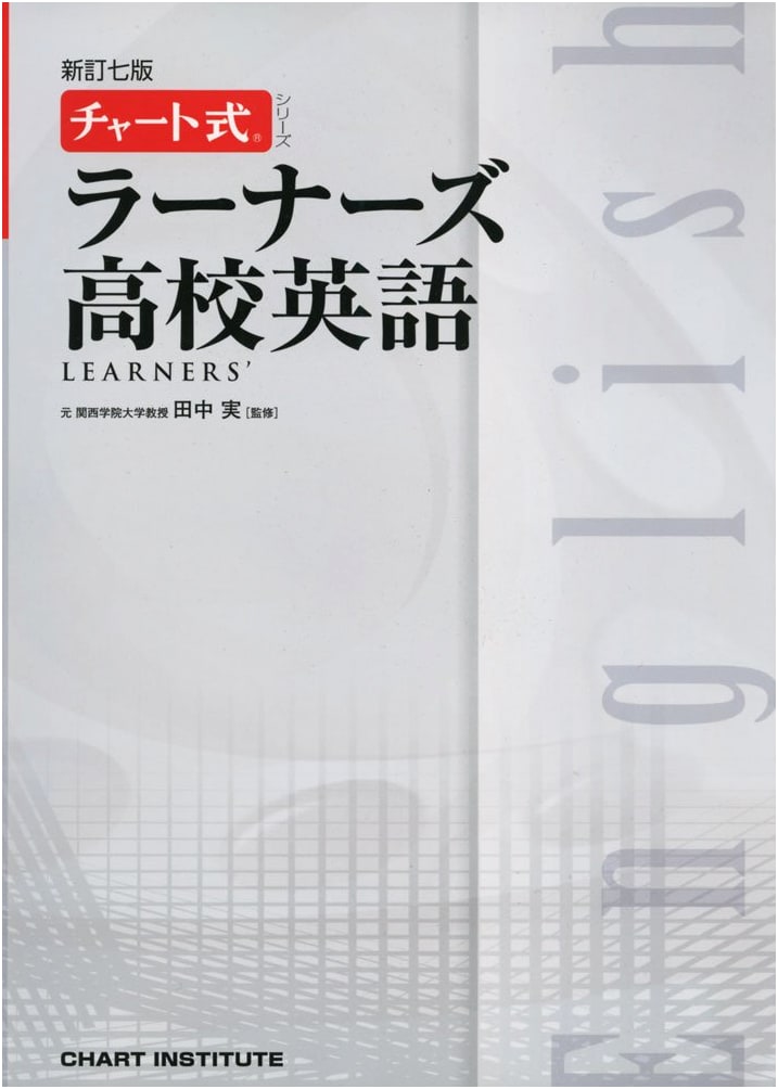 Learners High School English (Chart Method Series)