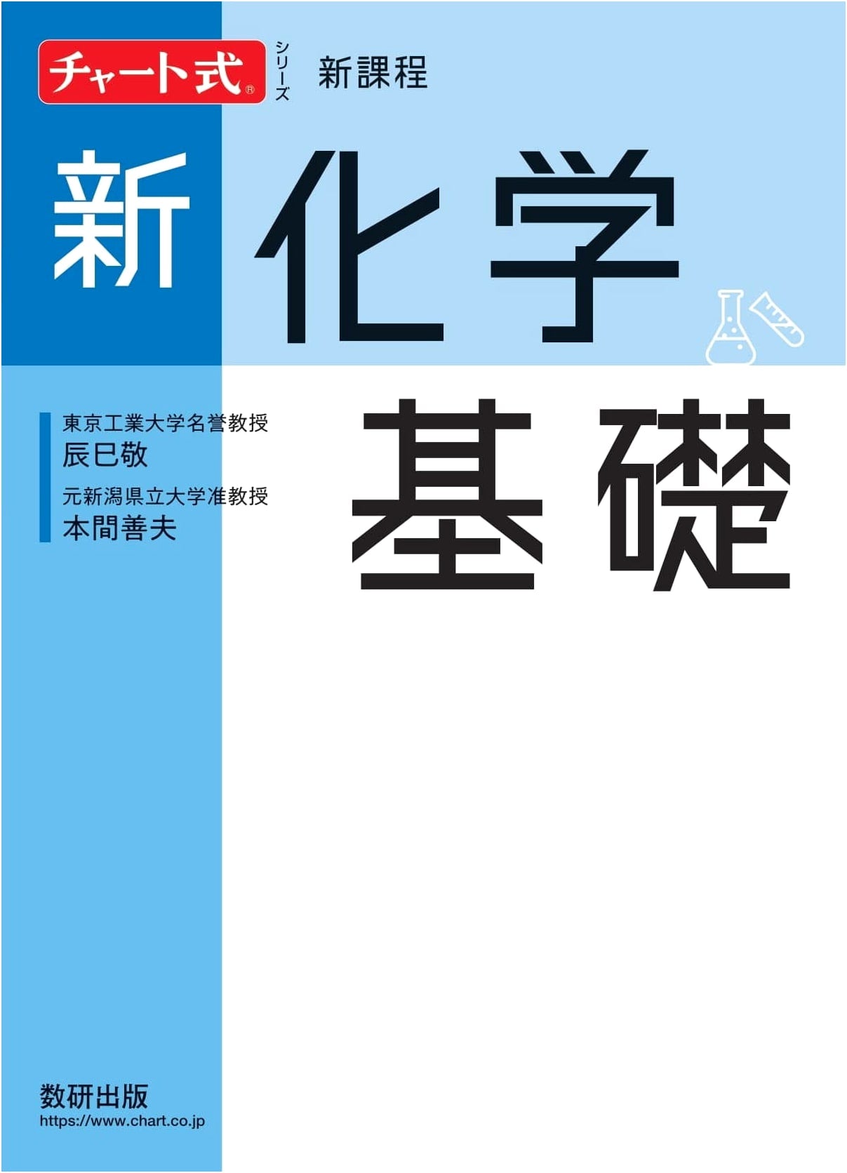 Chart Series: New Fundamentals of Chemistry (Basic Chemistry Textbook)