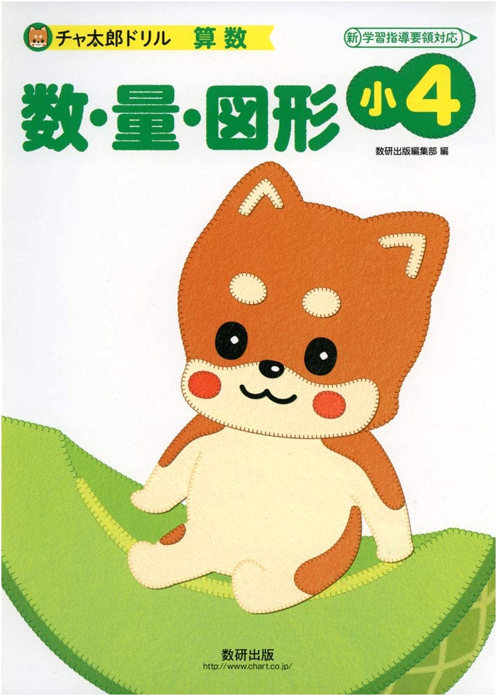Chataro Drill: Grade 4 Math - Numbers, Quantities, and Shapes (Chataro Drill Series)