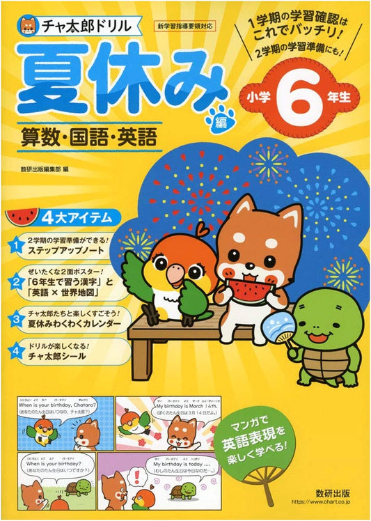 Chataro Drill: Summer Vacation Edition for 6th Graders (Chataro Drill Series)