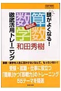 Get Smarter! Wada Method: Comprehensive Arithmetic & Math Training (Chart Books Special Issue)