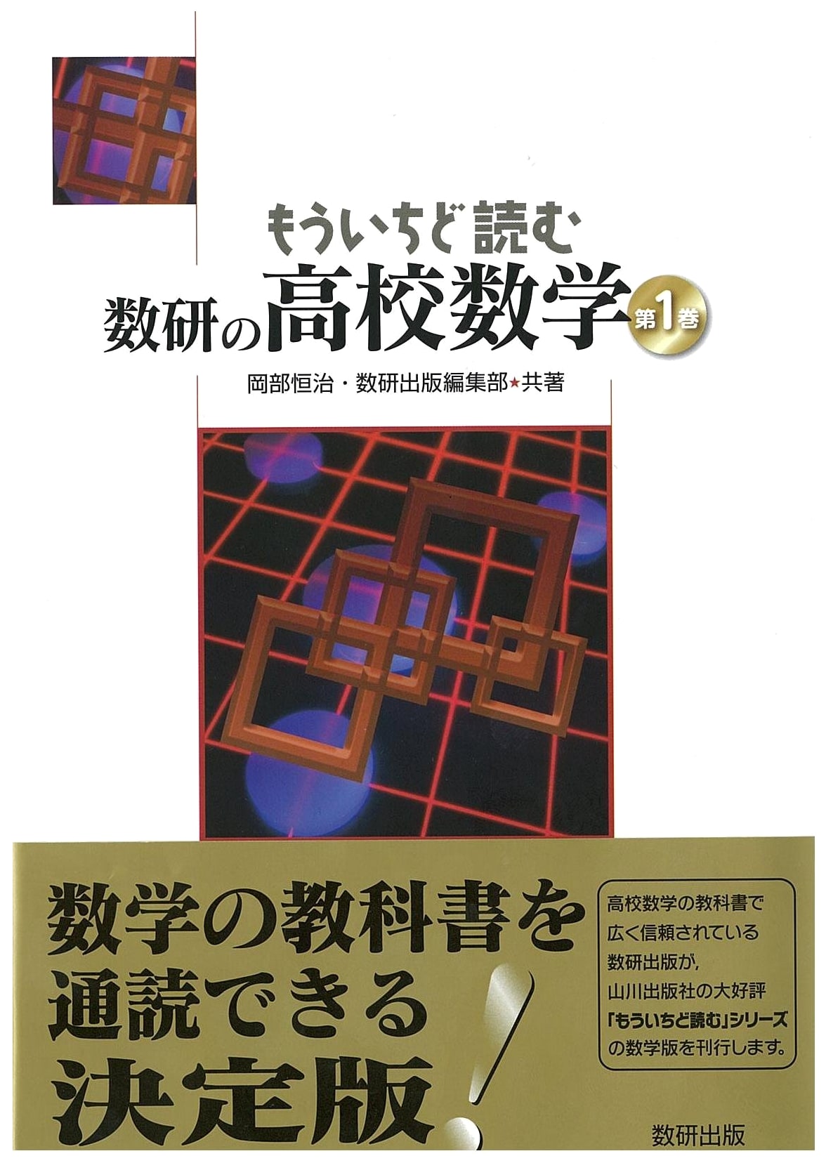 Reread Suken's High School Mathematics: Volume 1