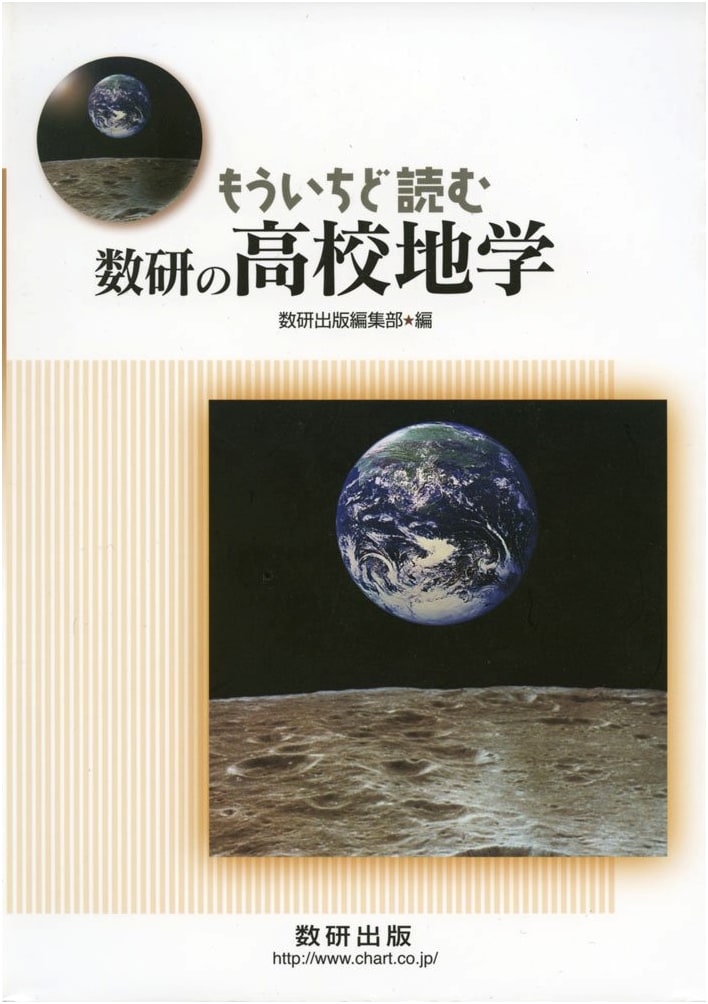 Suuken's High School Earth Science: The Reread & Study Guide