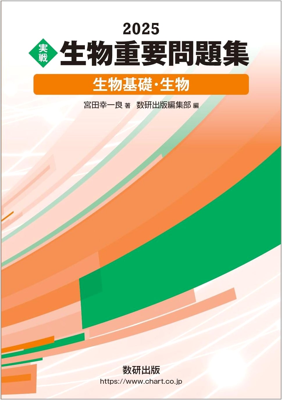 2025 Practical Biology Important Problems Collection: Biology Basics & Biology
