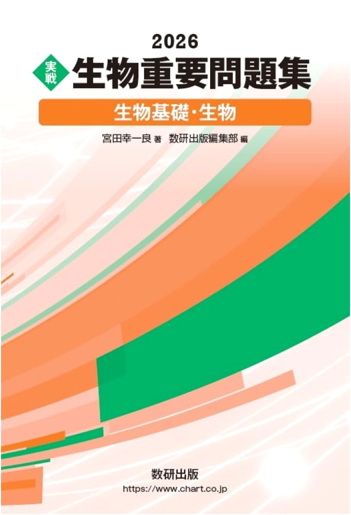 2026 Master Biology: Essential Problems for Basic & Advanced Levels