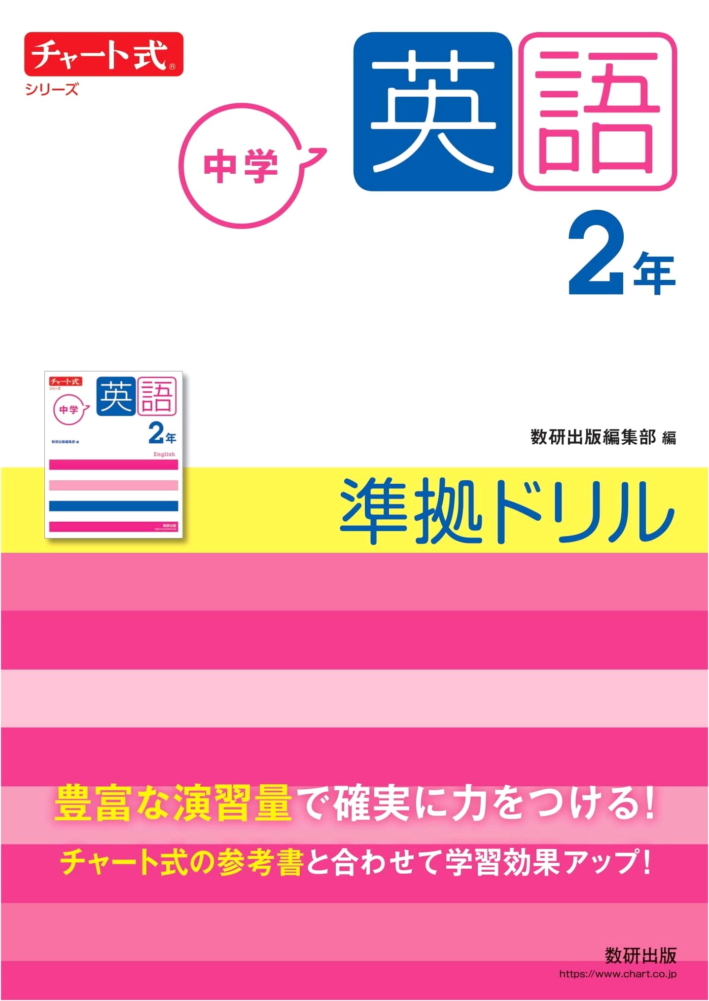 Chart Series: Middle School English Grade 2 Workbook