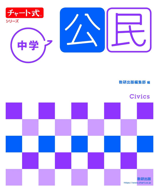 Chart Method Series: Junior High School Civics & Social Studies Textbook