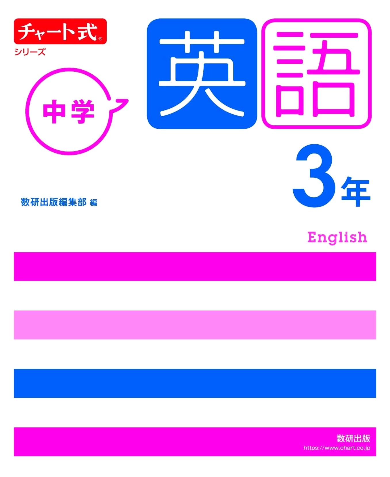 Chart Series: Junior High School English, Year 3