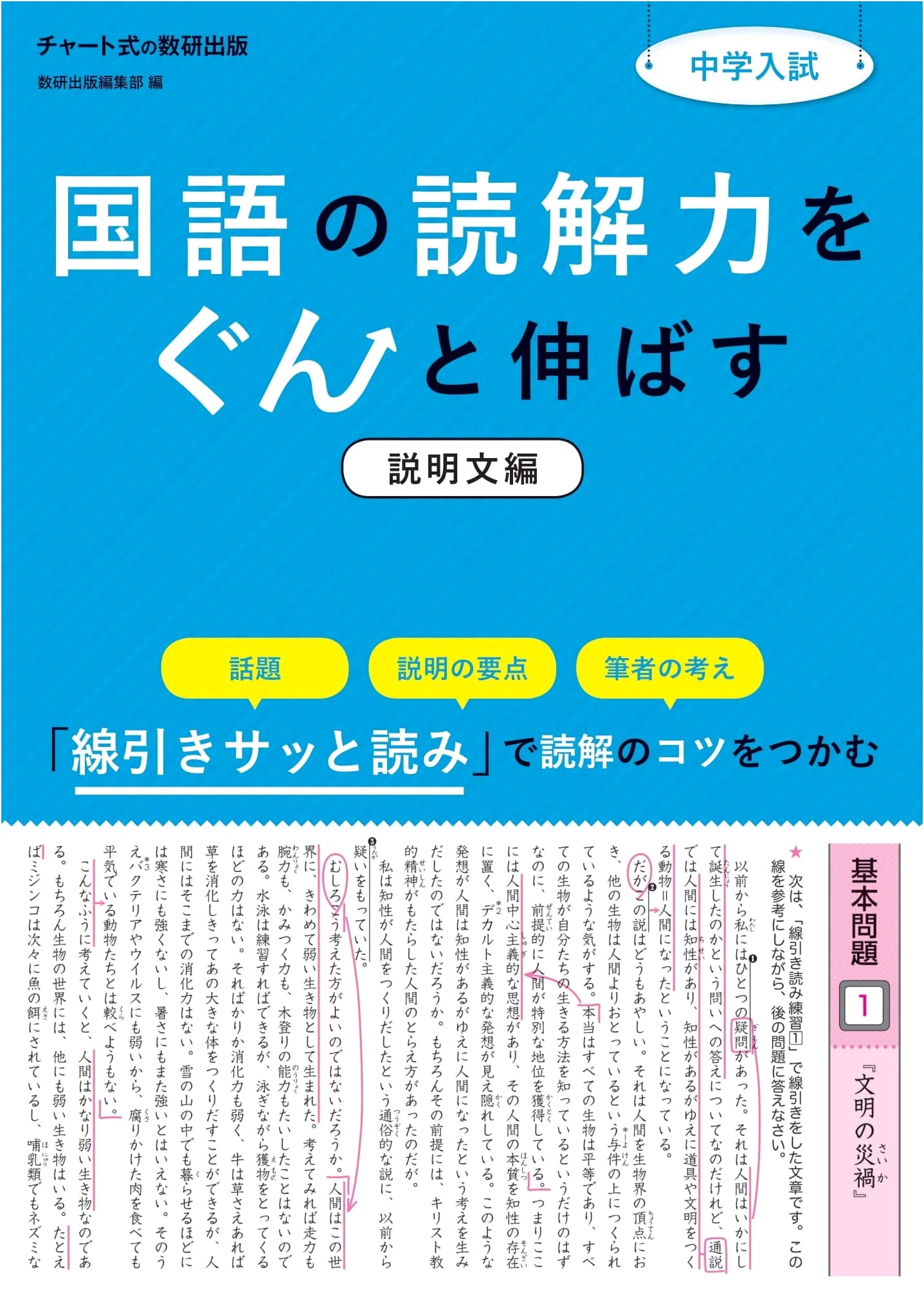 Junior High School Entrance Exam: Boost Your Japanese Reading Comprehension - Explanatory Text Edition