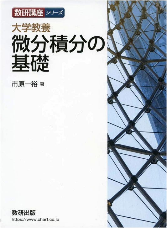Suken Lecture Series: Fundamentals of Calculus for University Students