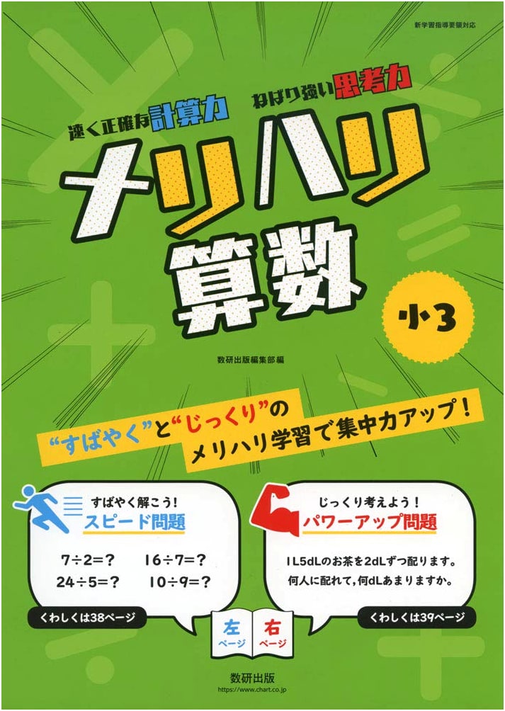 Merihari Math: 3rd Grade Elementary School Textbook