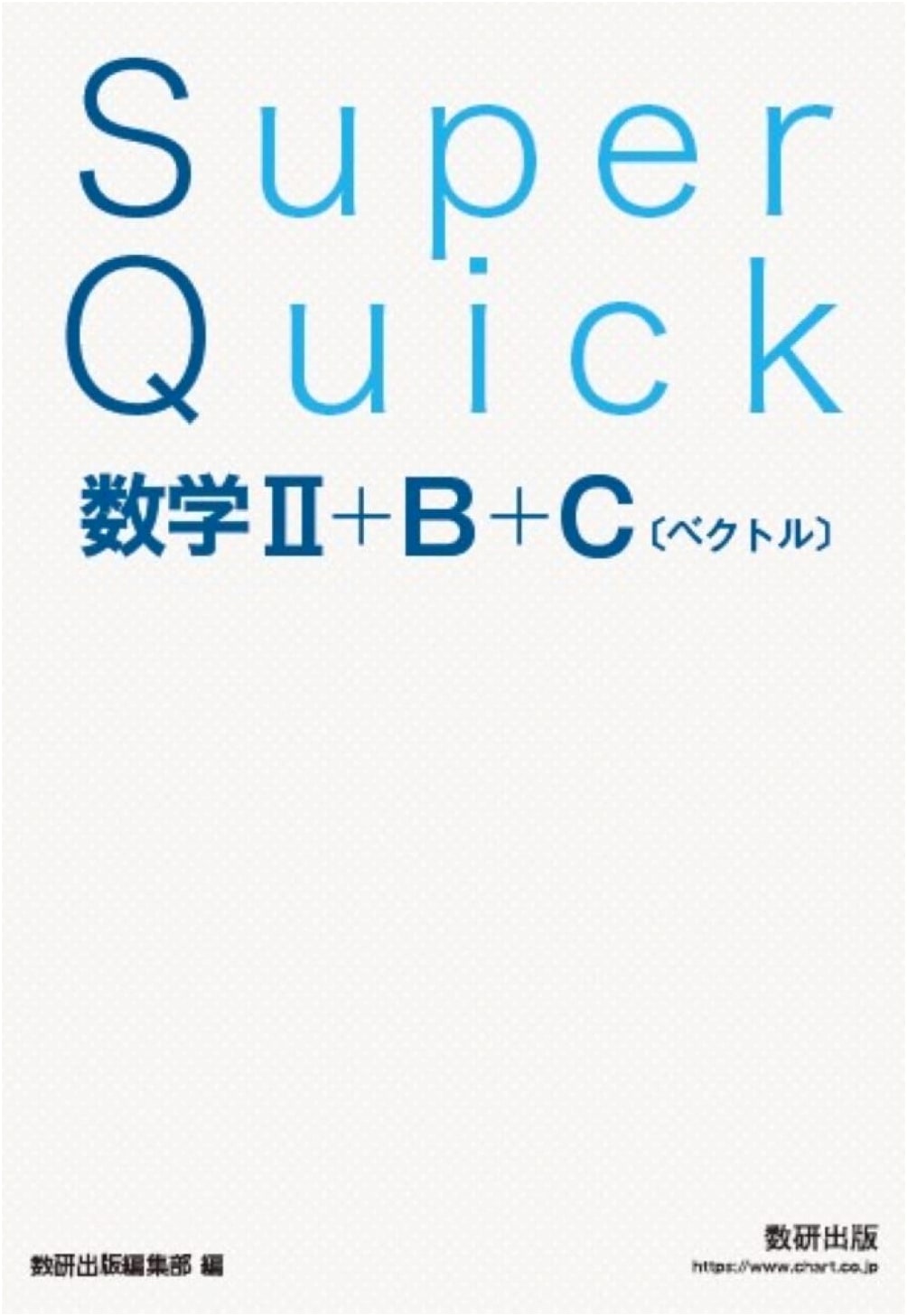 Super Quick Mathematics II+B+C [Vectors]