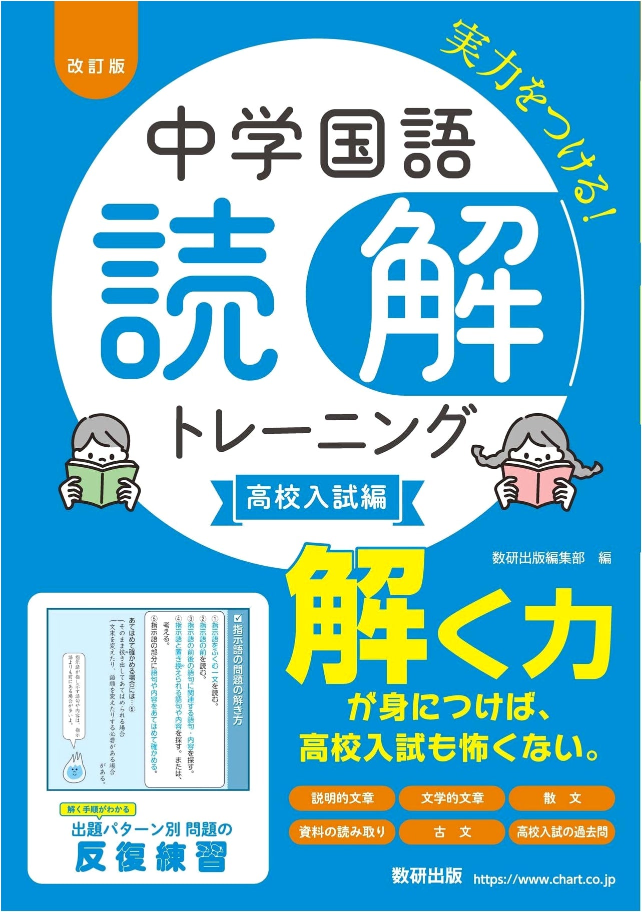 Junior High Japanese Reading Comprehension Training: High School Exam Prep