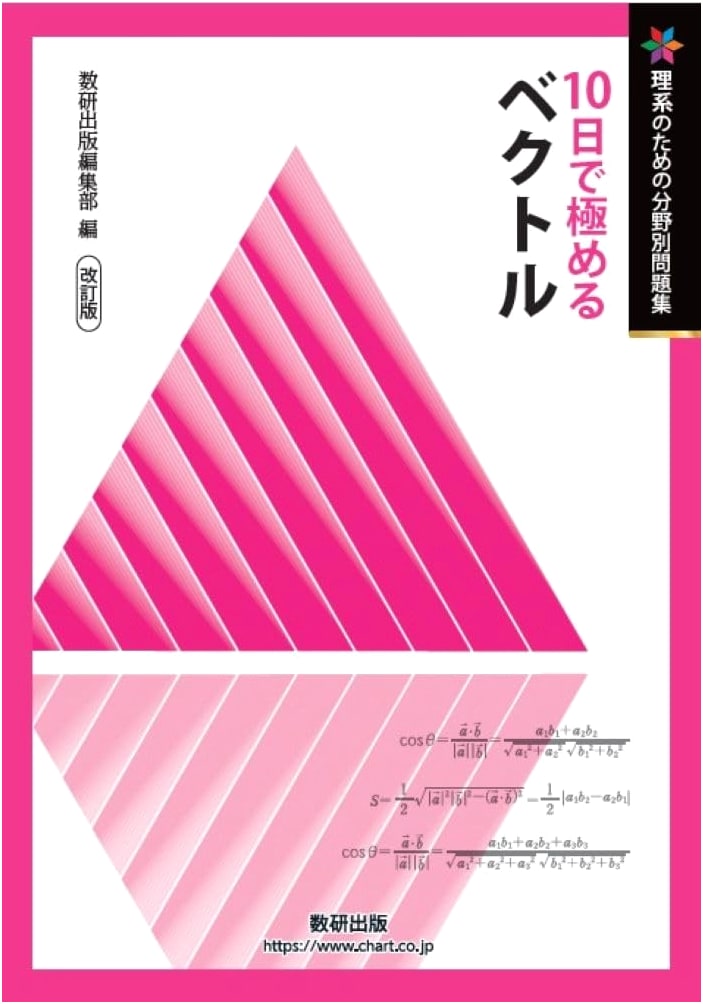 Revised Edition: 10-Day Mastery of Vectors - Subject-Specific Problems for Science Students