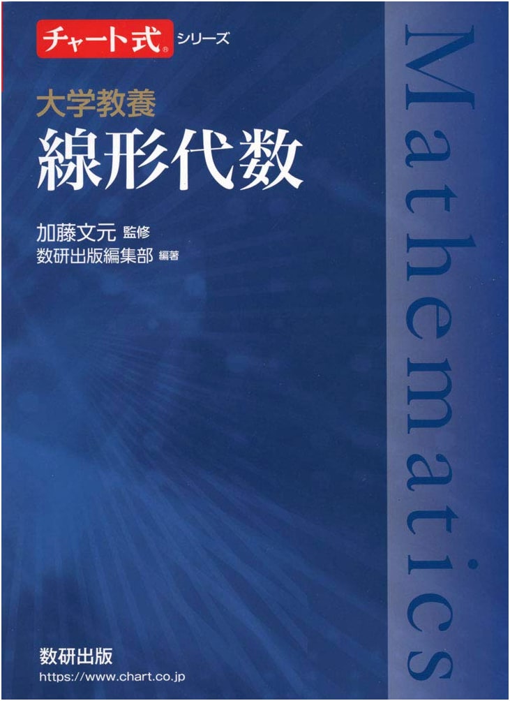 Chart-Style Series: Linear Algebra for University Education