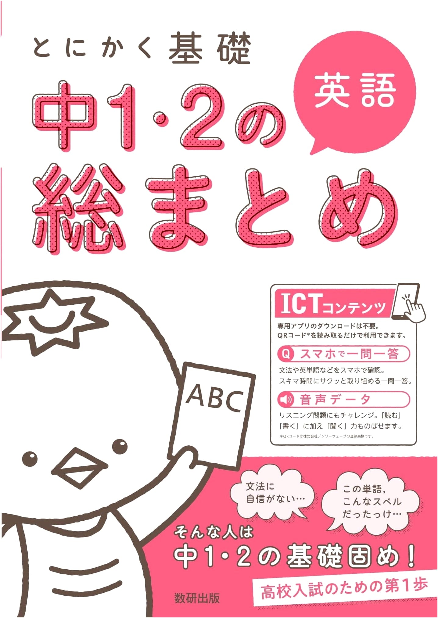 Mastering English Basics: Grade 7 & 8 Comprehensive Review (Tonikaku Kiso Series)