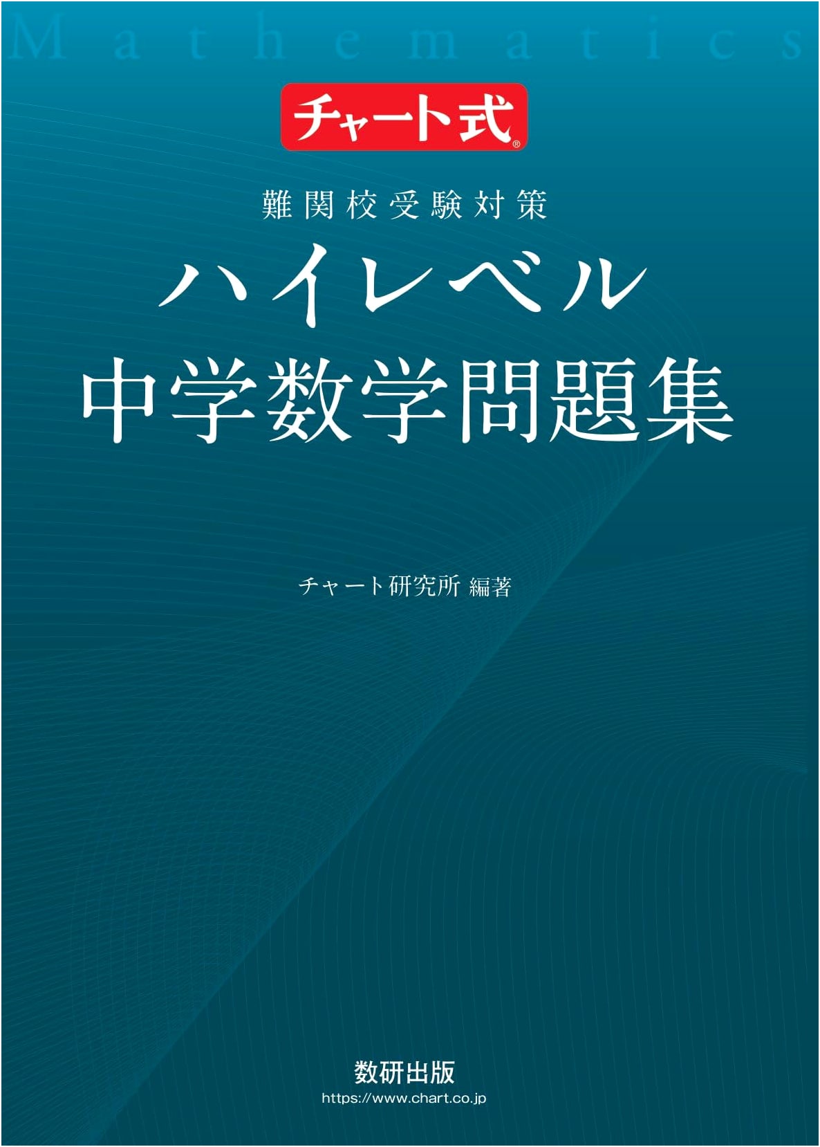 Chart Method: High-Level Middle School Math Problems for Elite School Entrance Exams