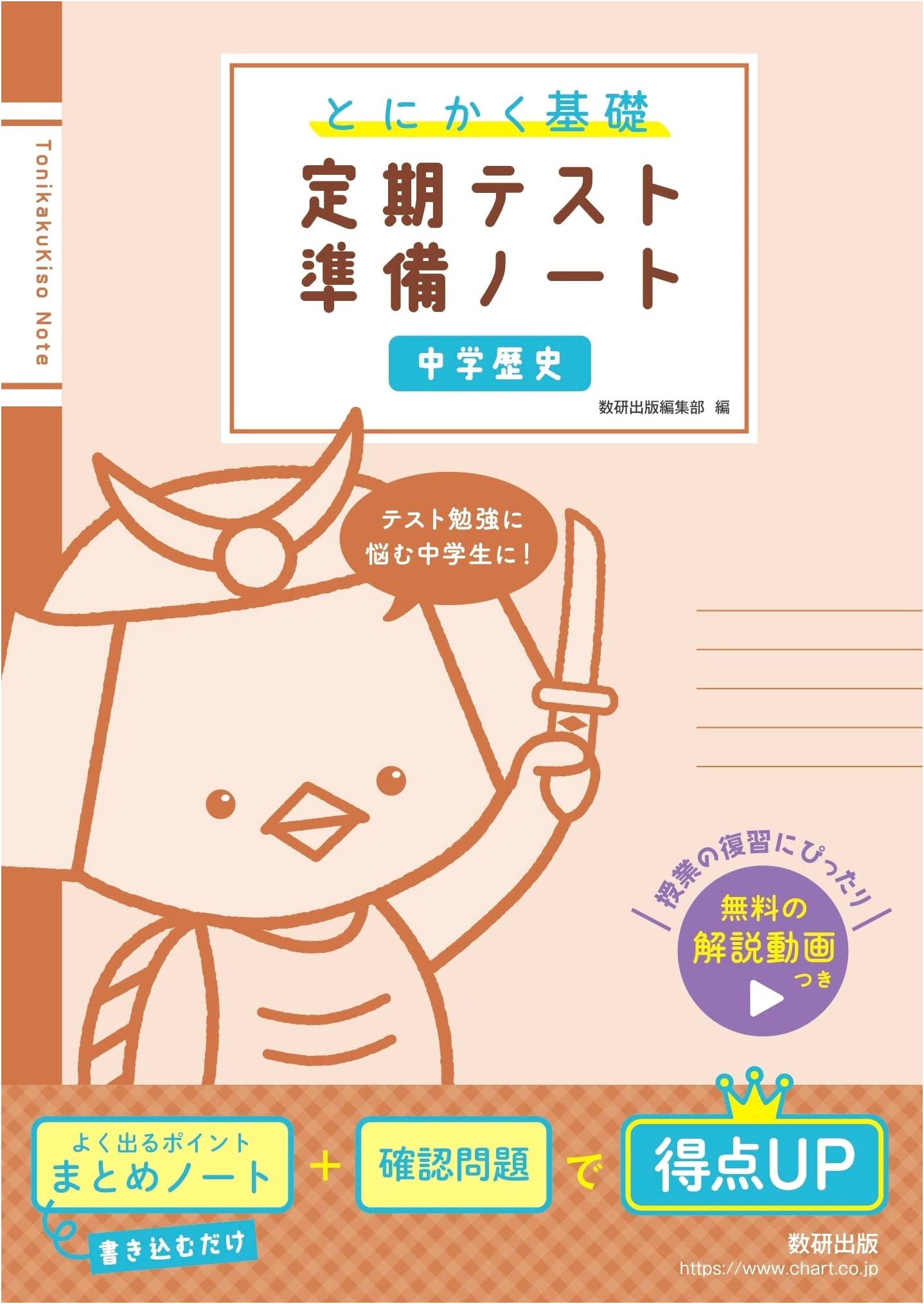 Junior High School History: Essential Basics & Test Prep Notebook