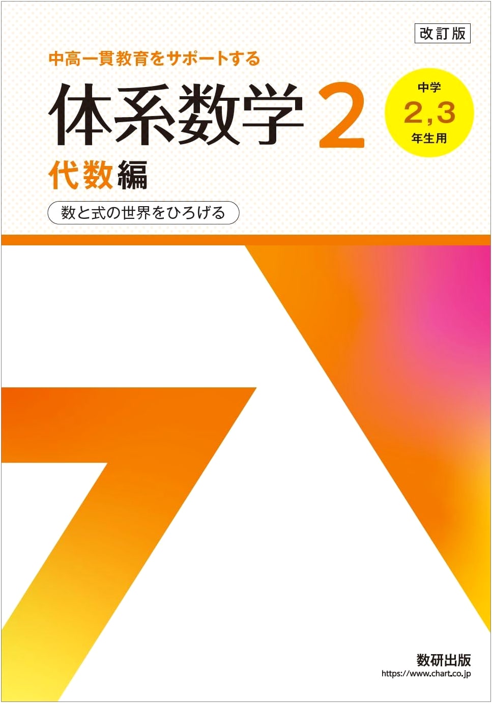 Revised Edition: Integrated Mathematics 2 - Algebra Volume (Integrated Mathematics Series)