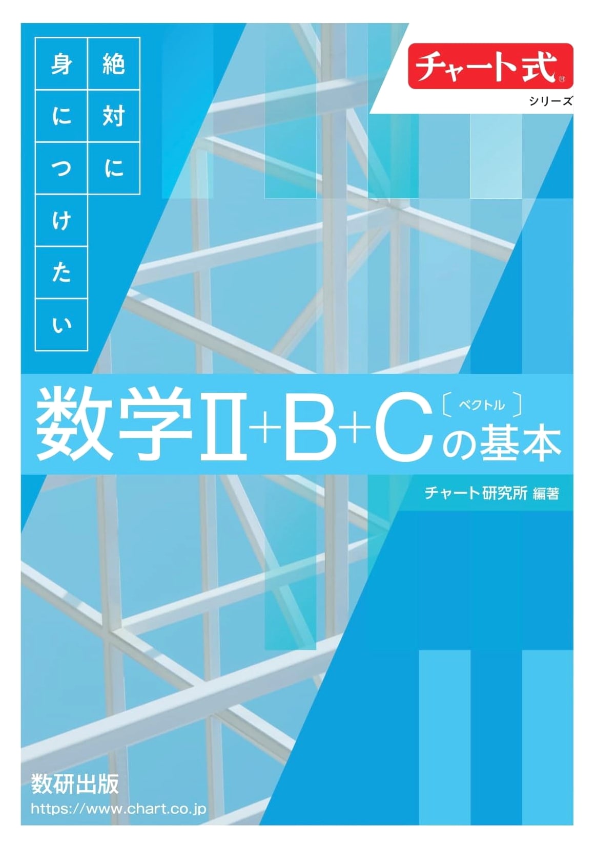 Mastering Math II+B+C (Vectors) Fundamentals (Chart Series)