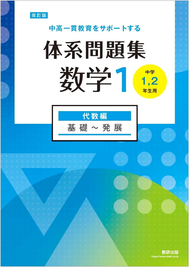 Systematic Mathematics I Algebra: Integrated Middle & High School Support