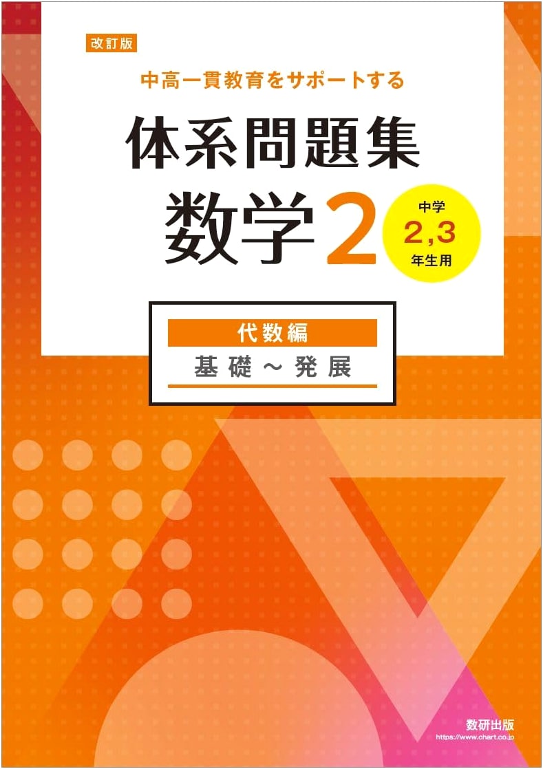 Systematic Mathematics 2: Algebra - Integrated Middle & High School Edition