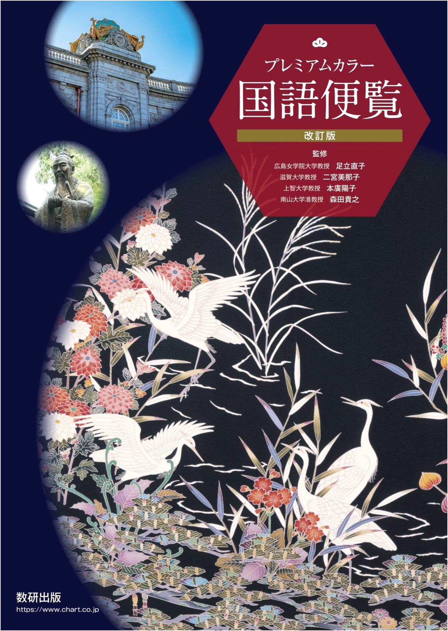 Premium Color Japanese Language Handbook, Revised Edition by Naoko Adachi