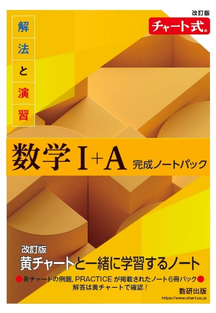 Revised Chart Style: Math I+A Solutions & Exercises - Complete Notebook Pack