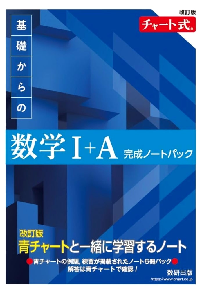 Revised Chart-Style Basic Mathematics I+A Complete Note Pack