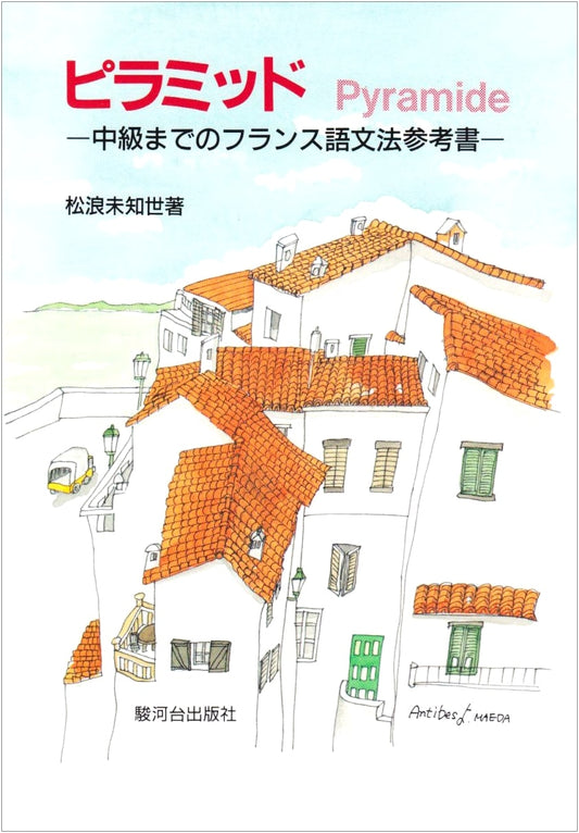 Pyramid: French Grammar Reference Guide for Intermediate Learners