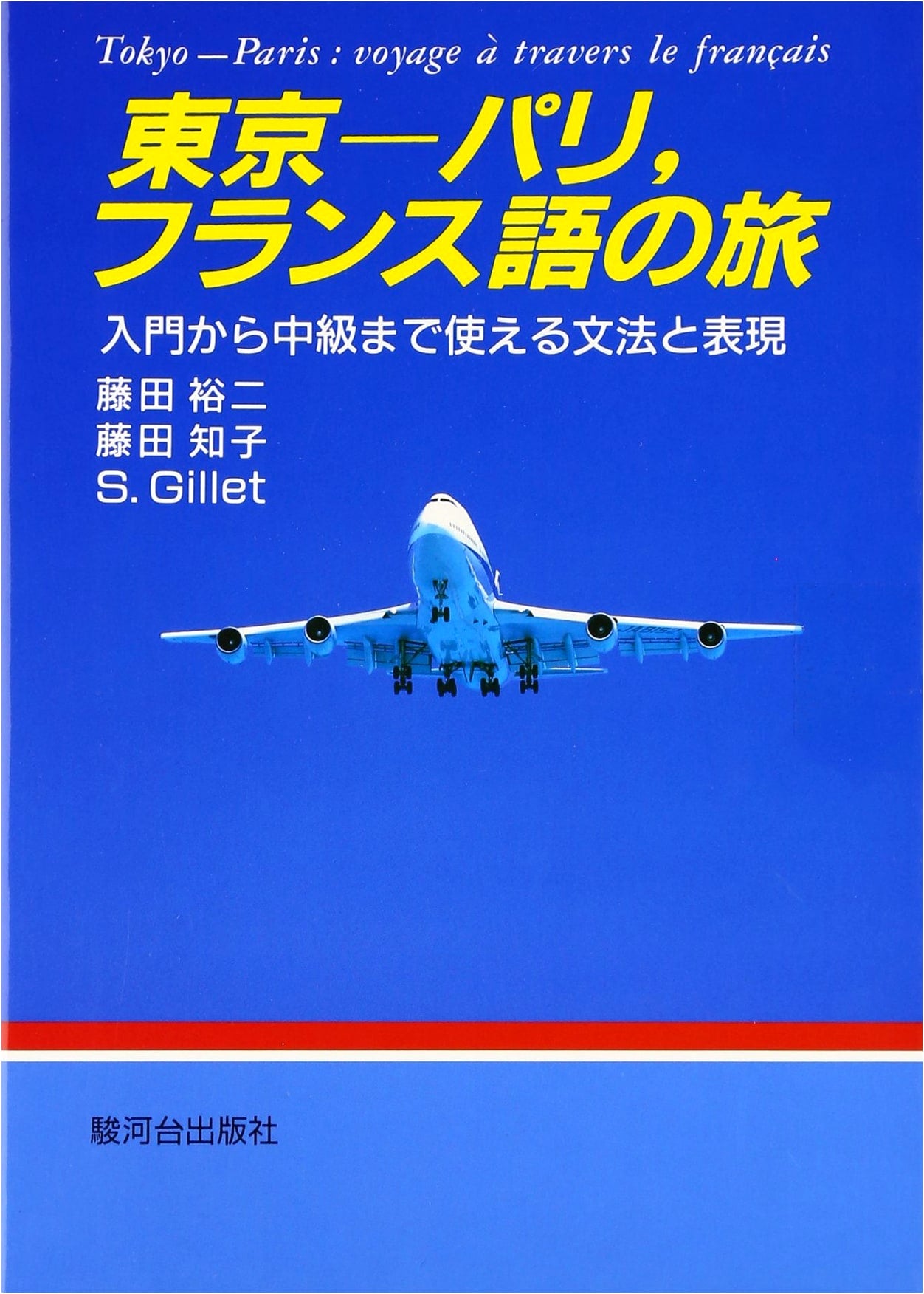 Tokyo-Paris, A French Language Journey: Grammar & Expressions for Intro to Intermediate Levels