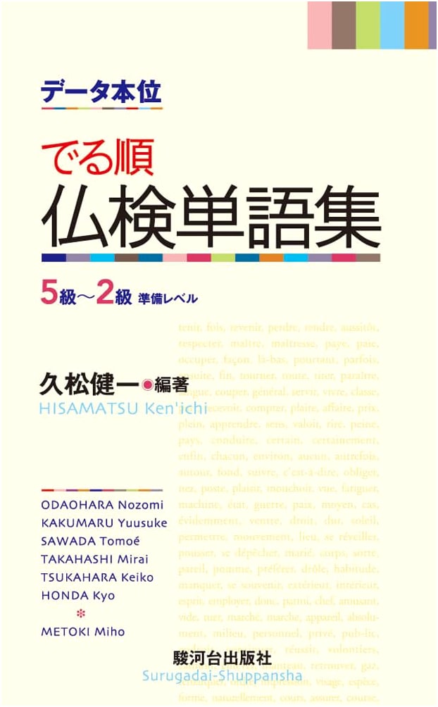 Data-Driven Essential Vocabulary for the Butsuken (Buddhist Exam): Levels 5 to Pre-2