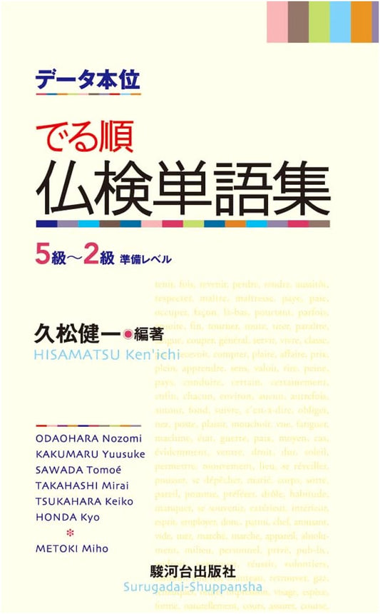 Data-Driven Essential Vocabulary for the Butsuken (Buddhist Exam): Levels 5 to Pre-2