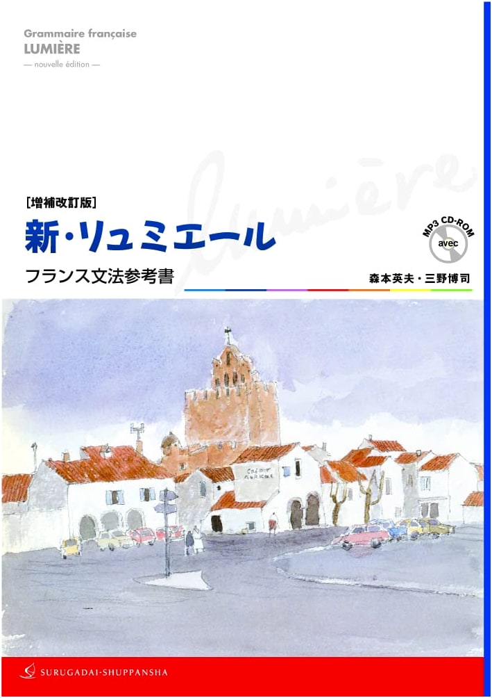 New Lumière: French Grammar Reference Book - Revised and Expanded Edition
