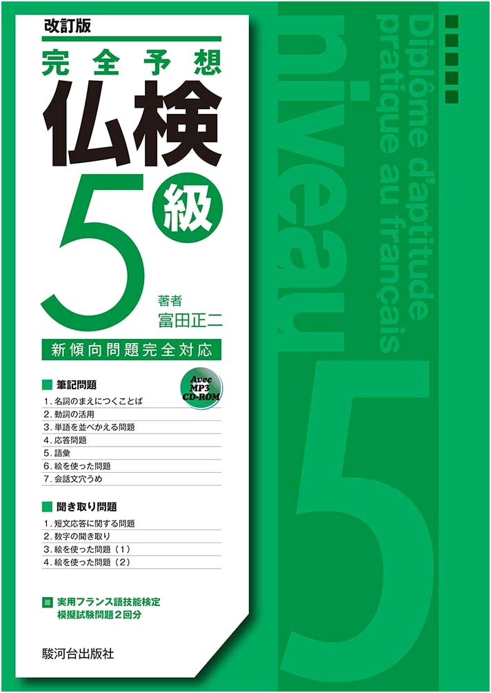 Complete Practice Exam for French Language Proficiency Test Level 5 (Revised Edition)