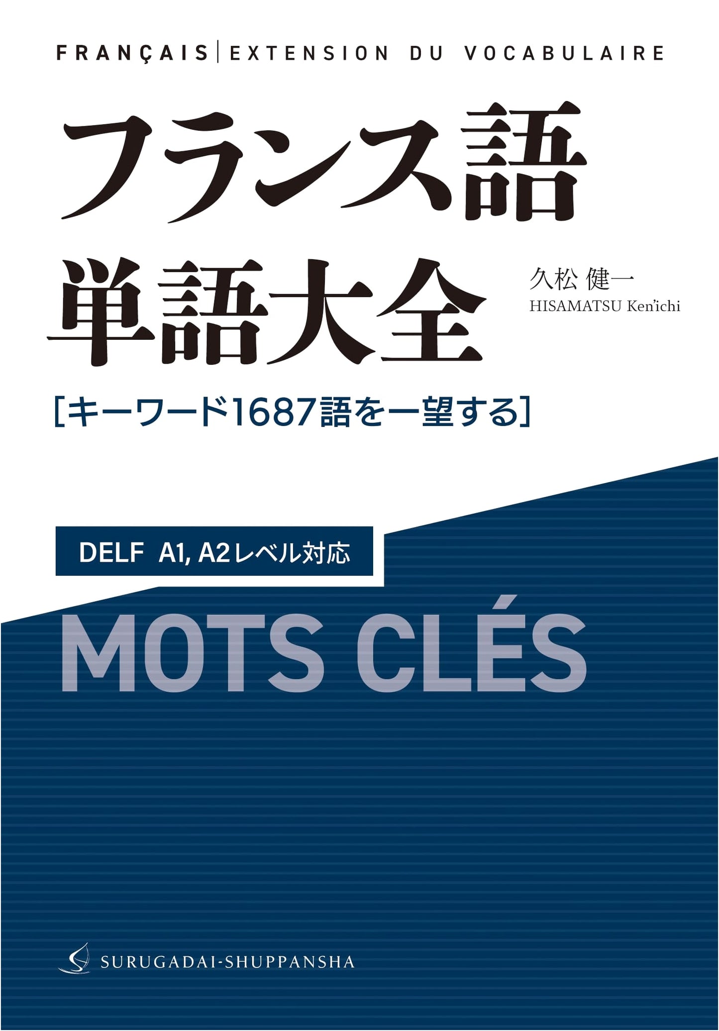 Comprehensive French Vocabulary Guide for DELF A1 & A2: 1687 Key Words