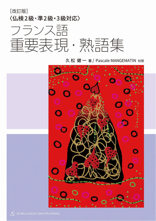 Revised Edition: French Expressions & Idioms for Fuken Levels 2, Pre-2, 3