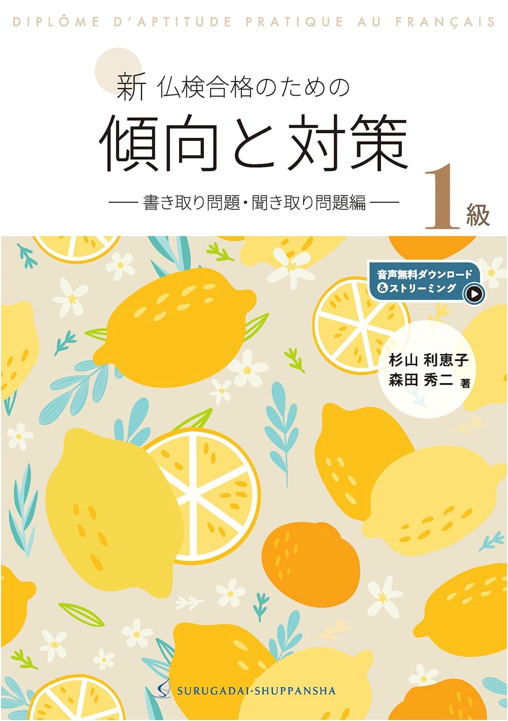 New French Proficiency Test Prep 1 Kyu: Writing & Listening Problems Edition