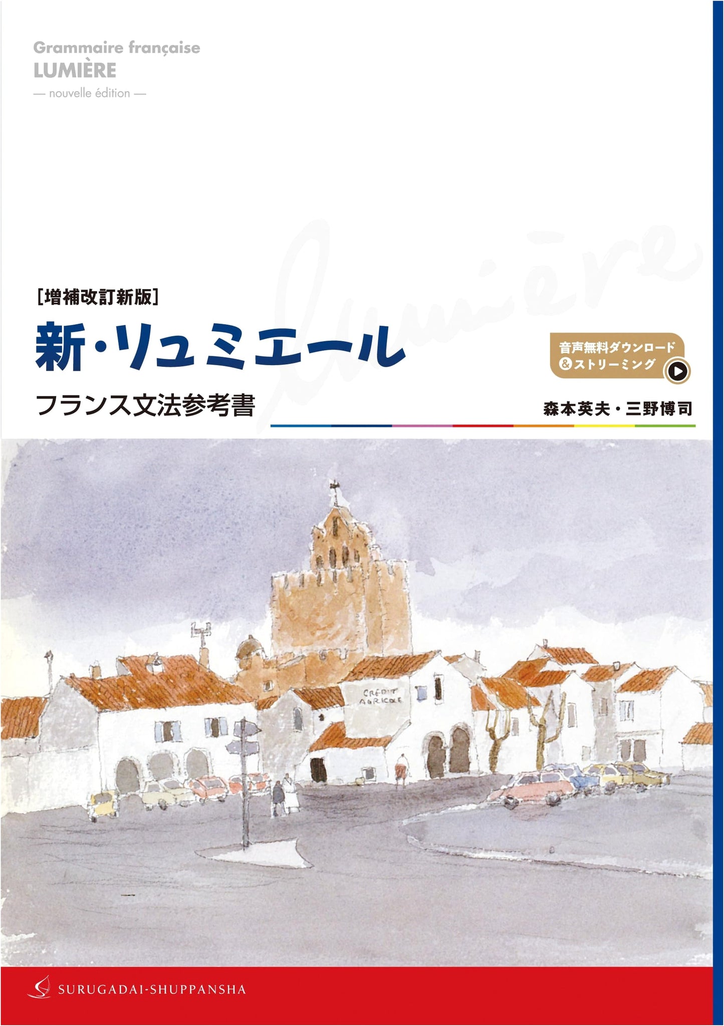 New Lumiere (Expanded & Revised Edition) - French Grammar Reference Book